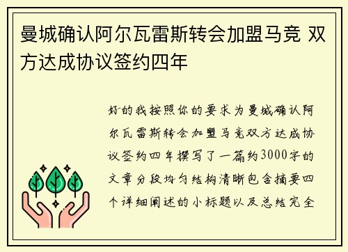 曼城确认阿尔瓦雷斯转会加盟马竞 双方达成协议签约四年